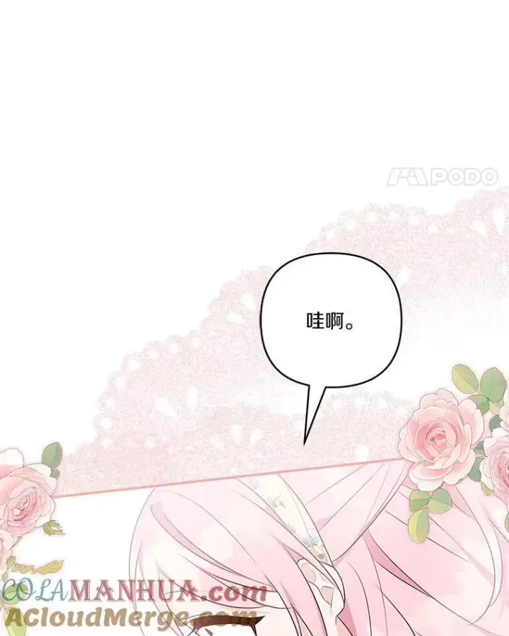 漫画《反派家族的掌权小女儿》40.幸福精灵第53张图