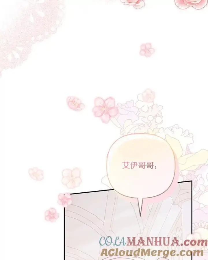 漫画《反派家族的掌权小女儿》40.幸福精灵第57张图