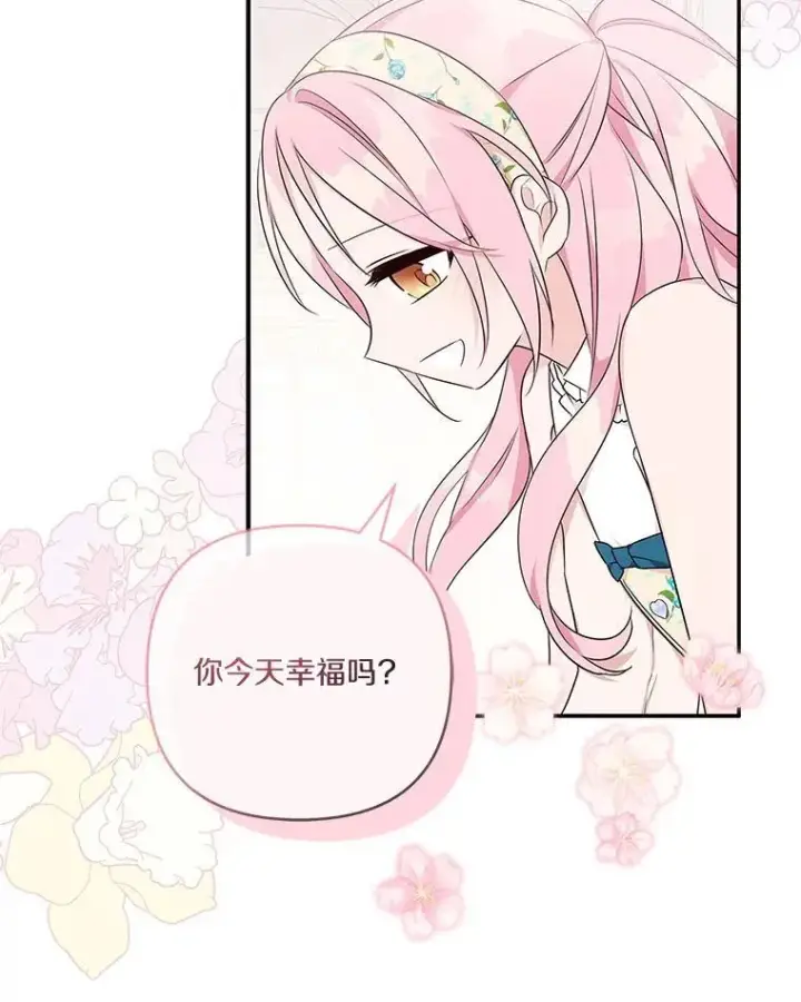漫画《反派家族的掌权小女儿》40.幸福精灵第58张图