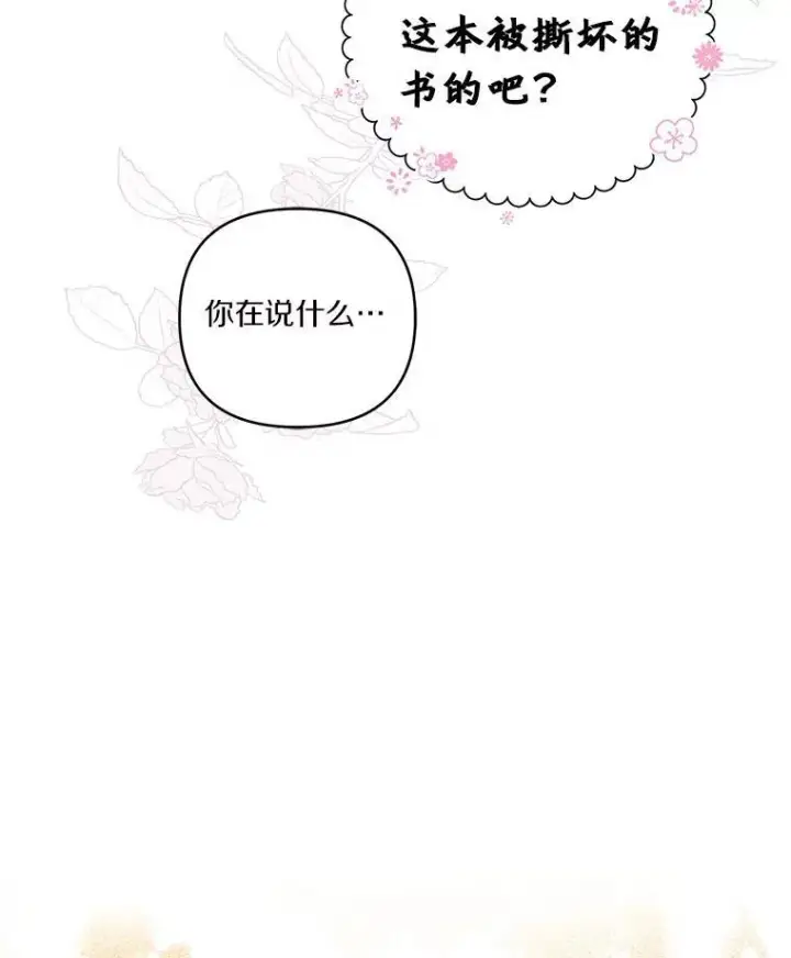 漫画《反派家族的掌权小女儿》40.幸福精灵第6张图