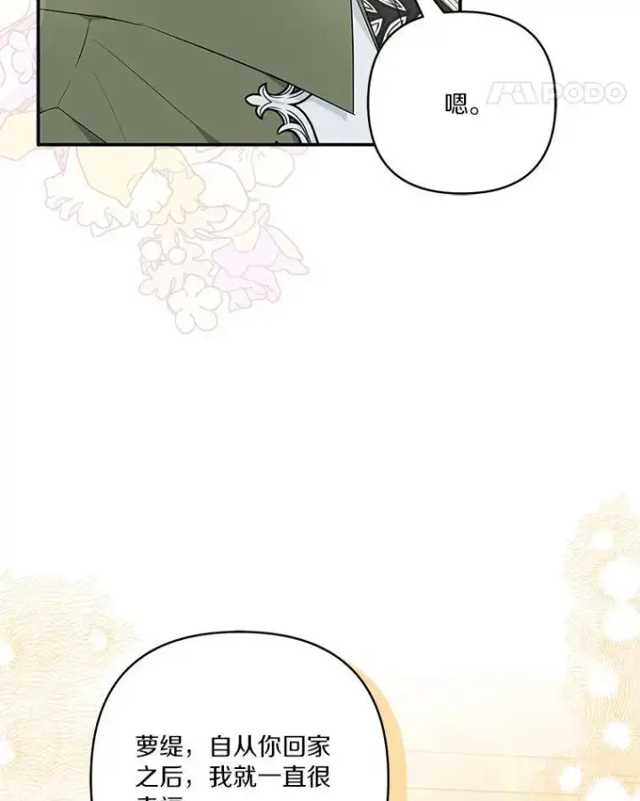 漫画《反派家族的掌权小女儿》40.幸福精灵第60张图