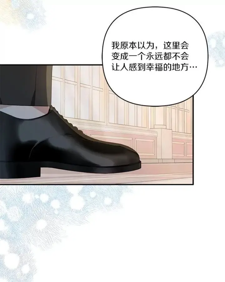 漫画《反派家族的掌权小女儿》40.幸福精灵第62张图