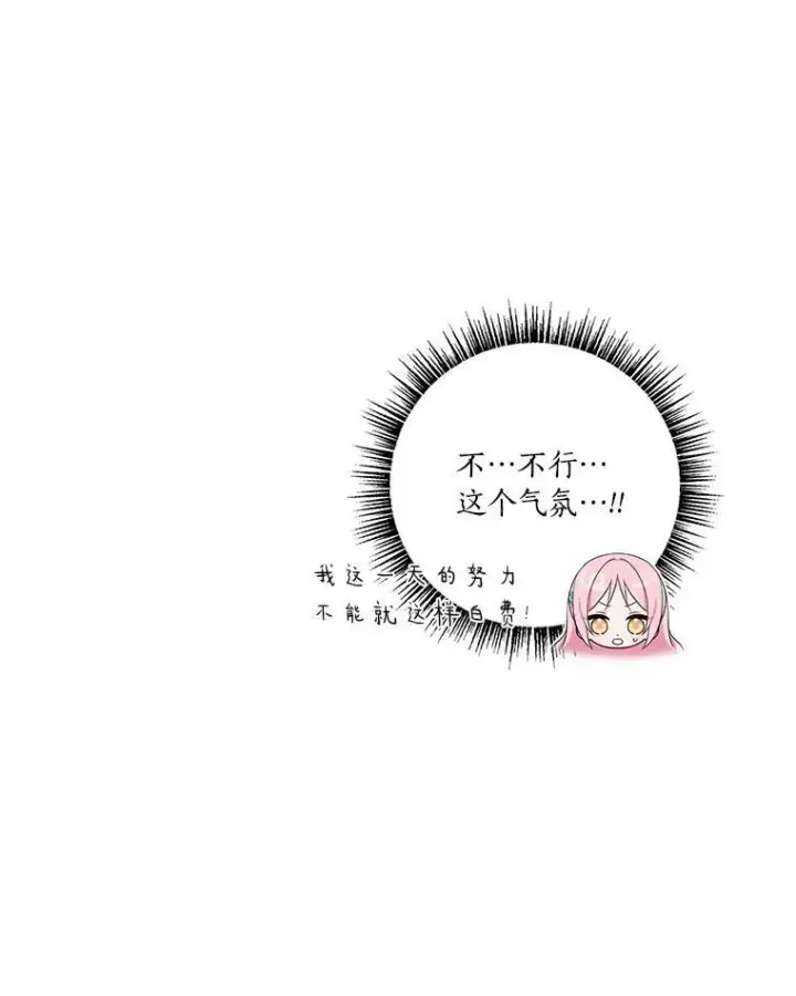 漫画《反派家族的掌权小女儿》40.幸福精灵第67张图