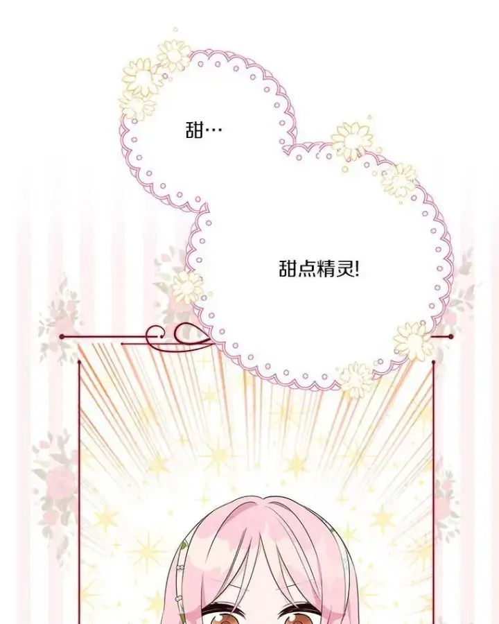 漫画《反派家族的掌权小女儿》40.幸福精灵第68张图