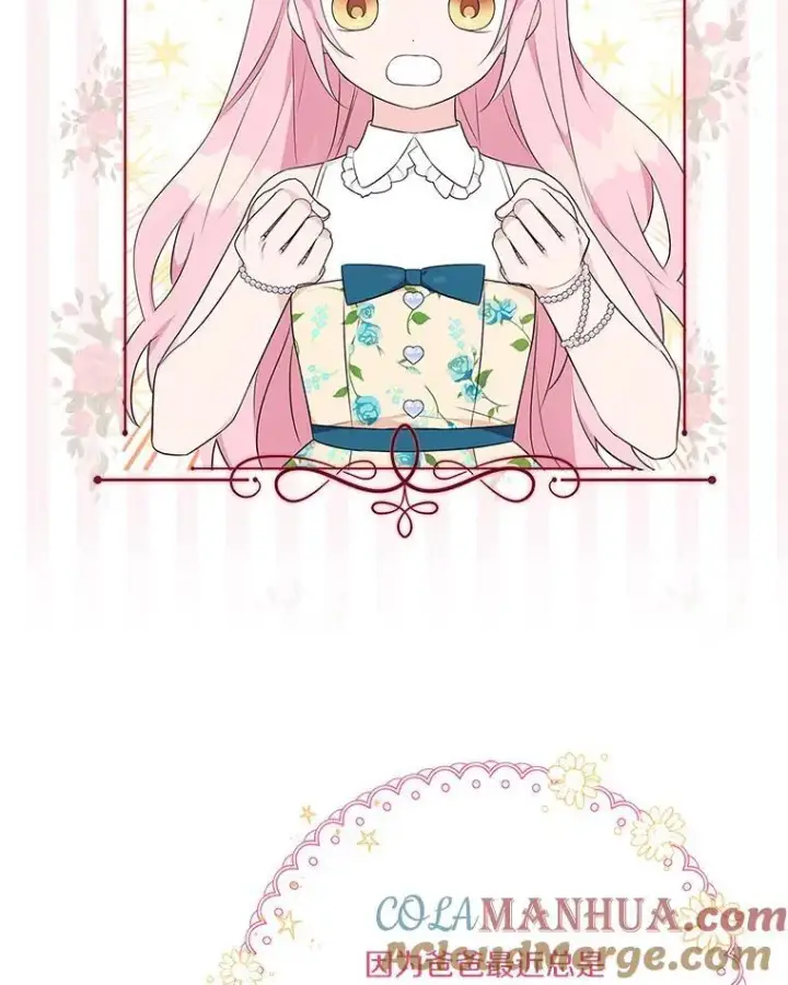 漫画《反派家族的掌权小女儿》40.幸福精灵第69张图
