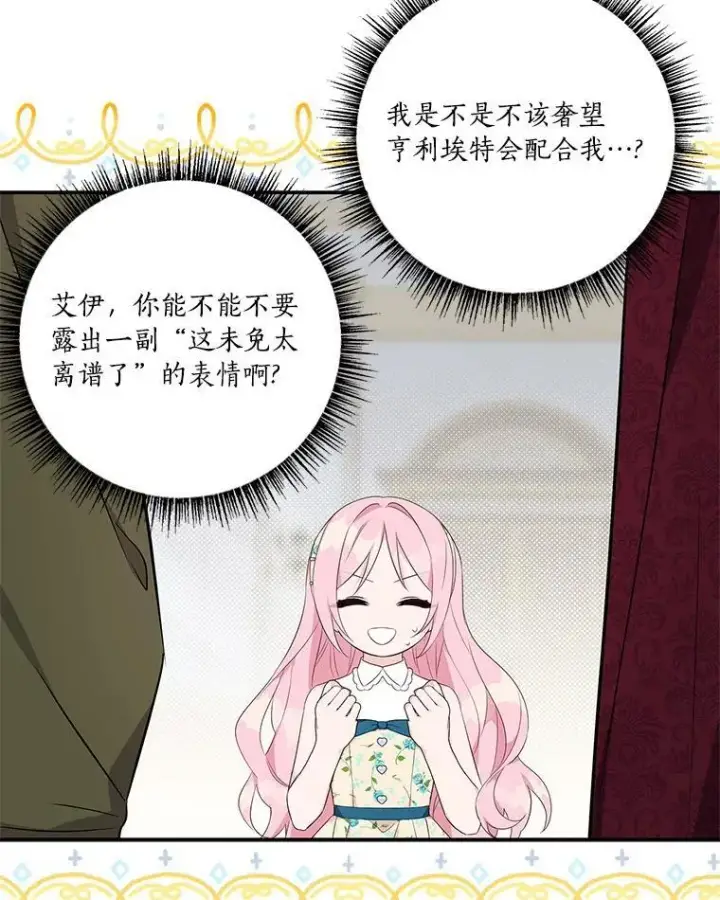 漫画《反派家族的掌权小女儿》40.幸福精灵第72张图