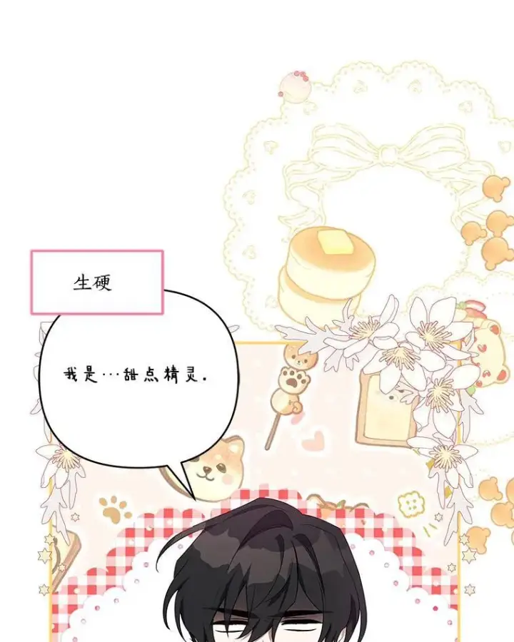 漫画《反派家族的掌权小女儿》40.幸福精灵第75张图