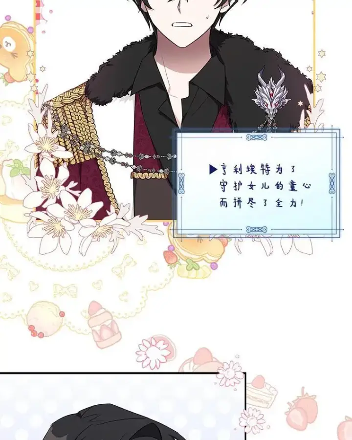 漫画《反派家族的掌权小女儿》40.幸福精灵第76张图