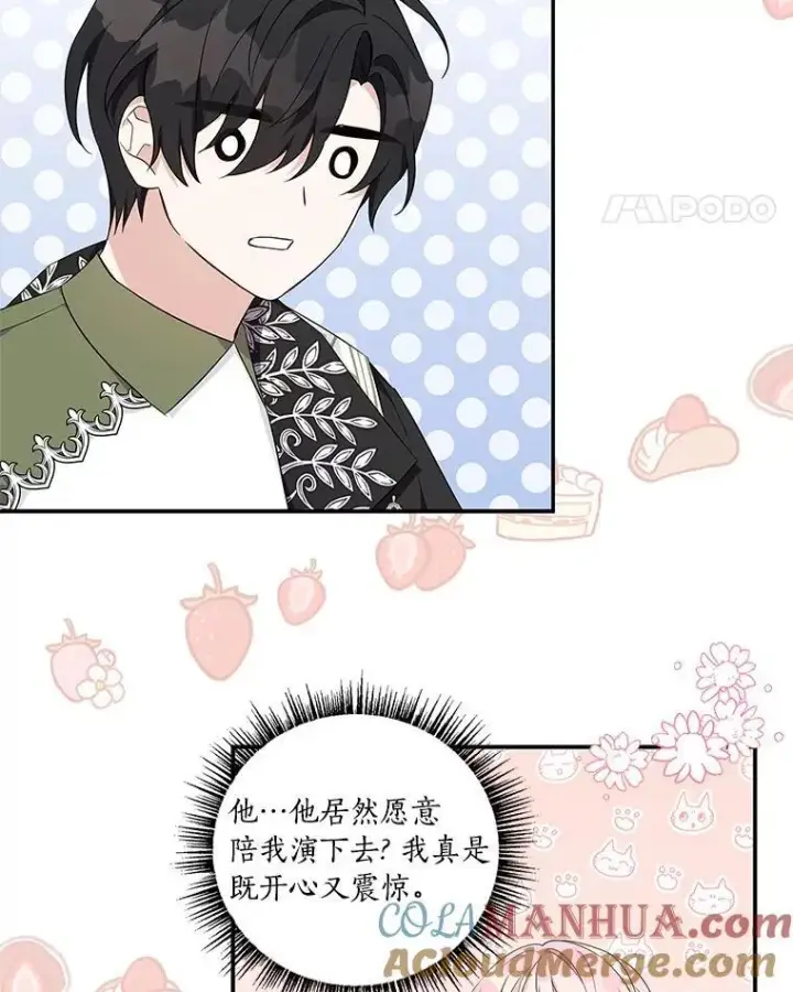 漫画《反派家族的掌权小女儿》40.幸福精灵第77张图