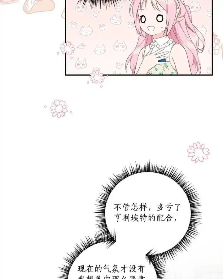 漫画《反派家族的掌权小女儿》40.幸福精灵第78张图