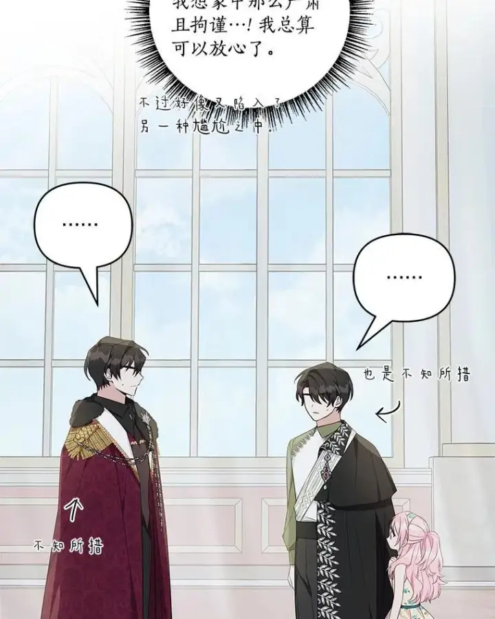 漫画《反派家族的掌权小女儿》40.幸福精灵第79张图