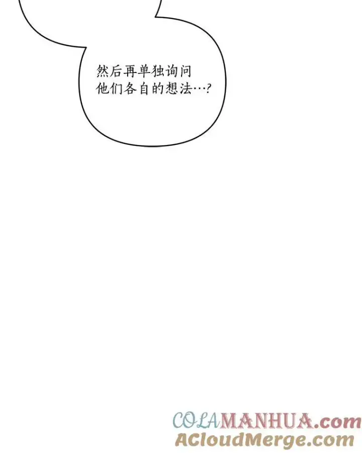 漫画《反派家族的掌权小女儿》40.幸福精灵第81张图