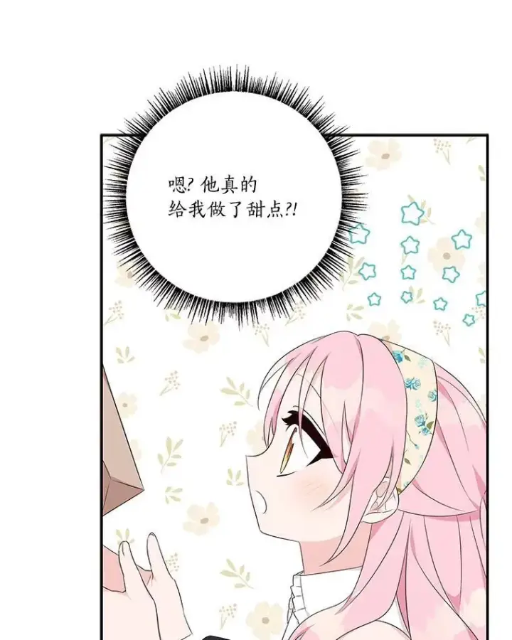 漫画《反派家族的掌权小女儿》40.幸福精灵第83张图
