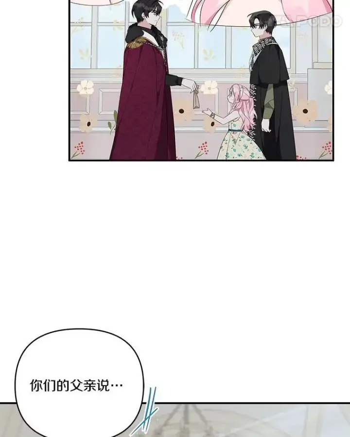 漫画《反派家族的掌权小女儿》40.幸福精灵第84张图