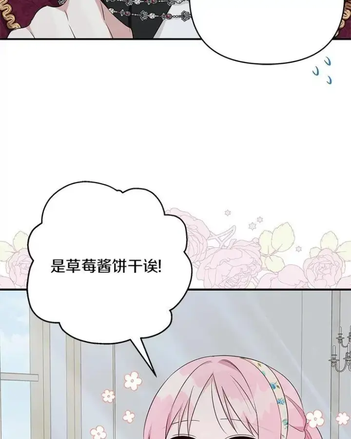 漫画《反派家族的掌权小女儿》40.幸福精灵第86张图