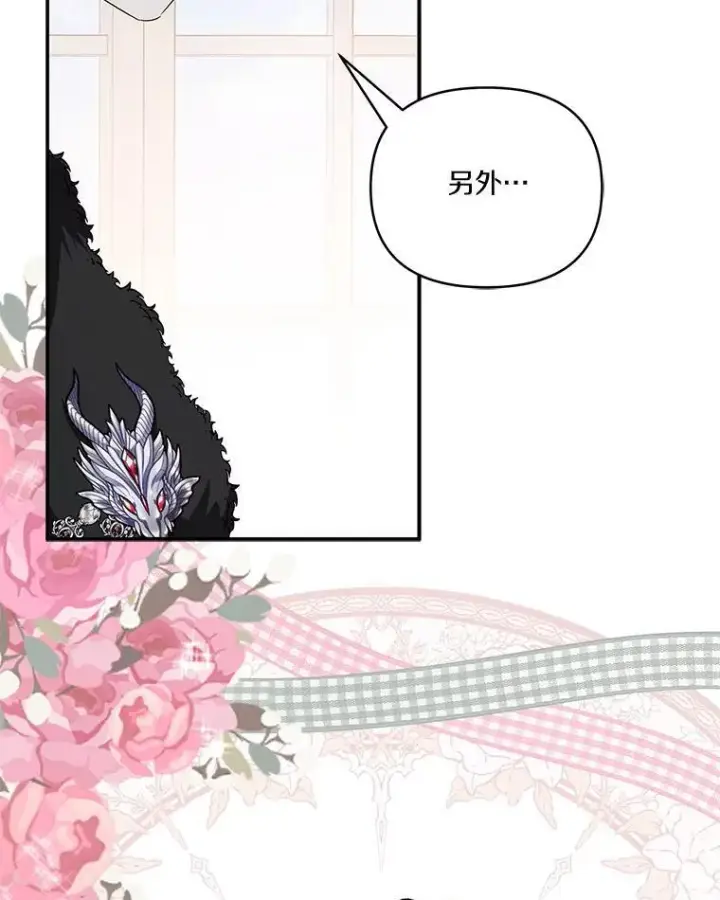 漫画《反派家族的掌权小女儿》40.幸福精灵第88张图
