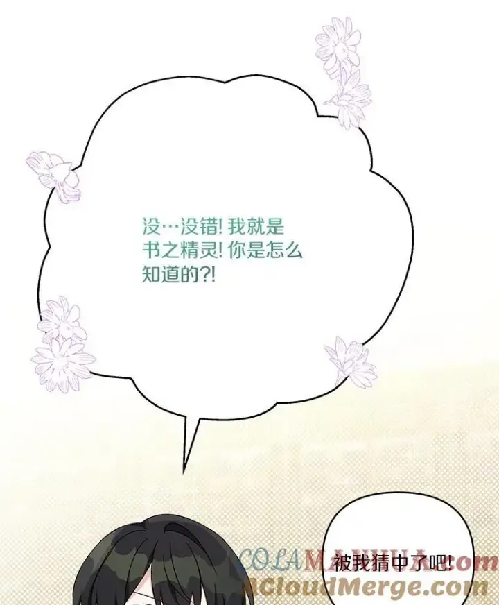 漫画《反派家族的掌权小女儿》40.幸福精灵第9张图
