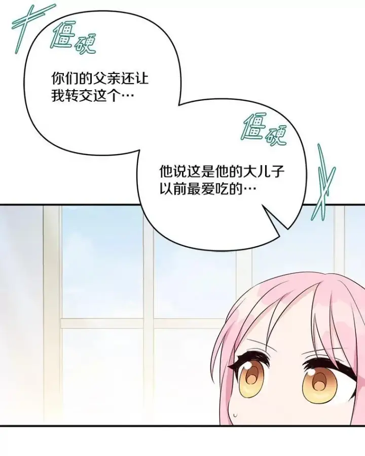漫画《反派家族的掌权小女儿》40.幸福精灵第91张图