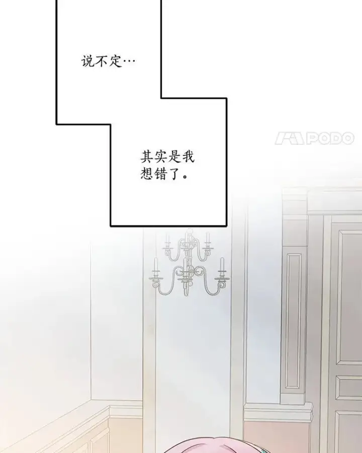 漫画《反派家族的掌权小女儿》40.幸福精灵第94张图