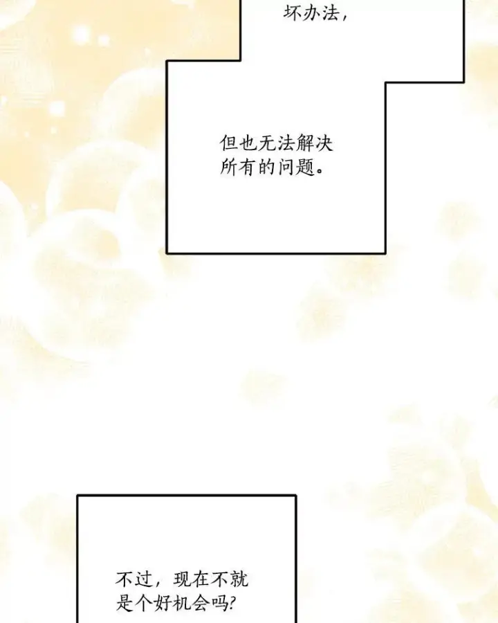 漫画《反派家族的掌权小女儿》40.幸福精灵第96张图