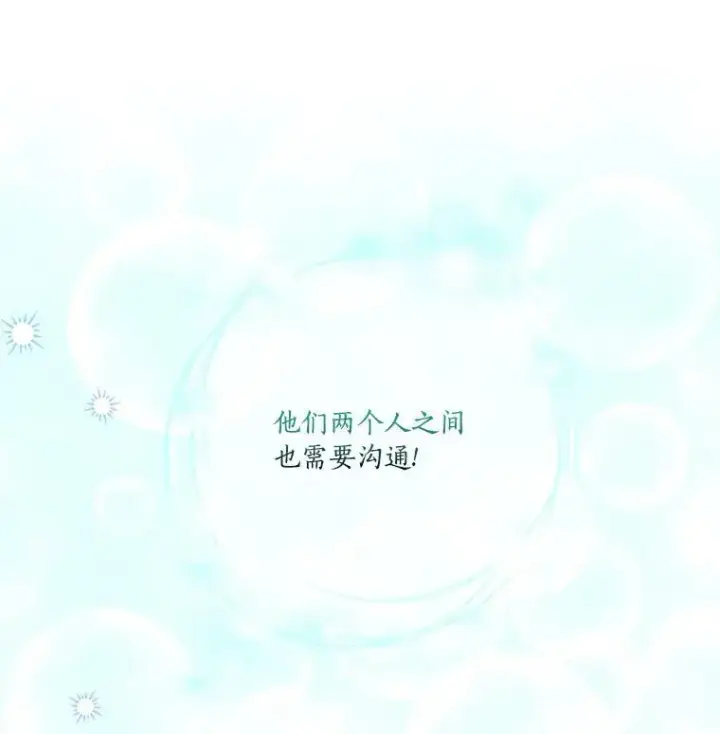 漫画《反派家族的掌权小女儿》40.幸福精灵第99张图