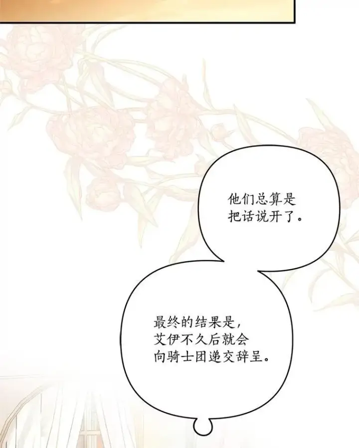 漫画《反派家族的掌权小女儿》41.关系缓和第100张图