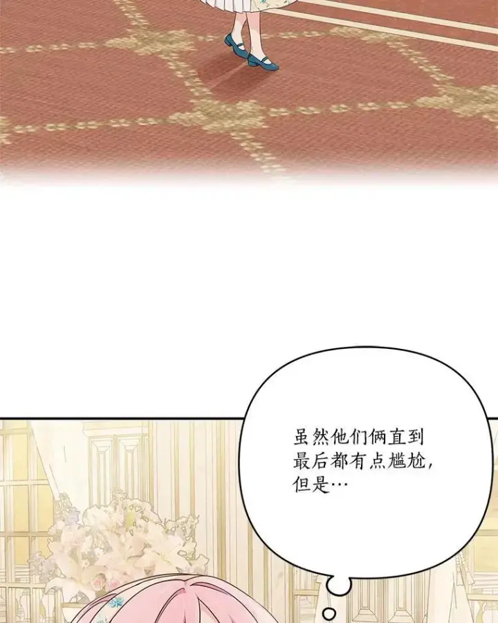 漫画《反派家族的掌权小女儿》41.关系缓和第102张图