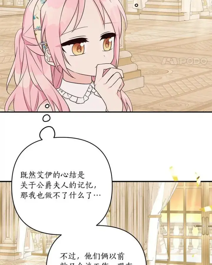 漫画《反派家族的掌权小女儿》41.关系缓和第103张图