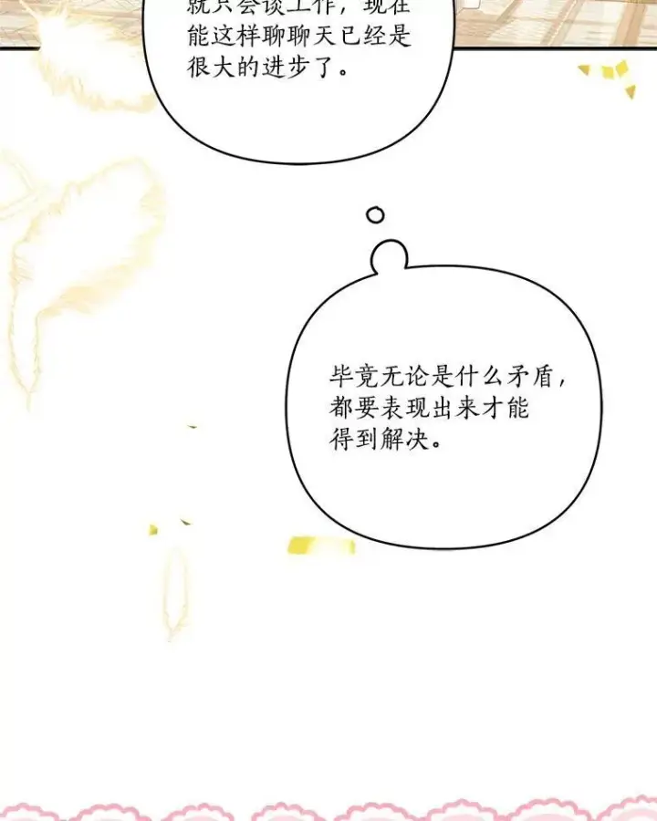 漫画《反派家族的掌权小女儿》41.关系缓和第104张图