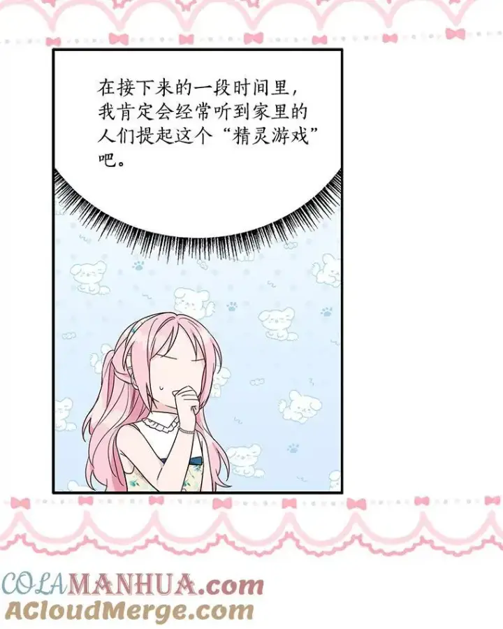 漫画《反派家族的掌权小女儿》41.关系缓和第105张图