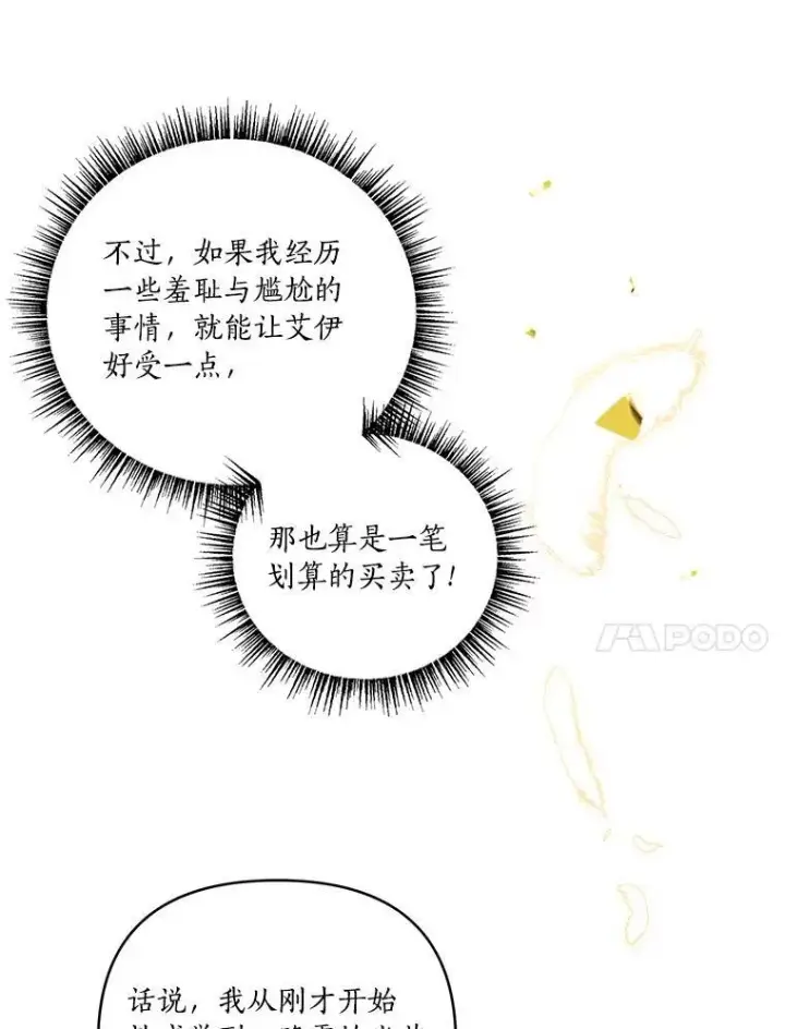 漫画《反派家族的掌权小女儿》41.关系缓和第106张图