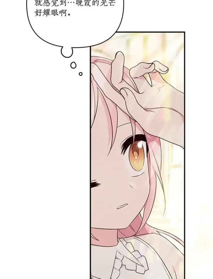 漫画《反派家族的掌权小女儿》41.关系缓和第107张图