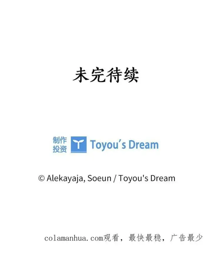 漫画《反派家族的掌权小女儿》41.关系缓和第118张图