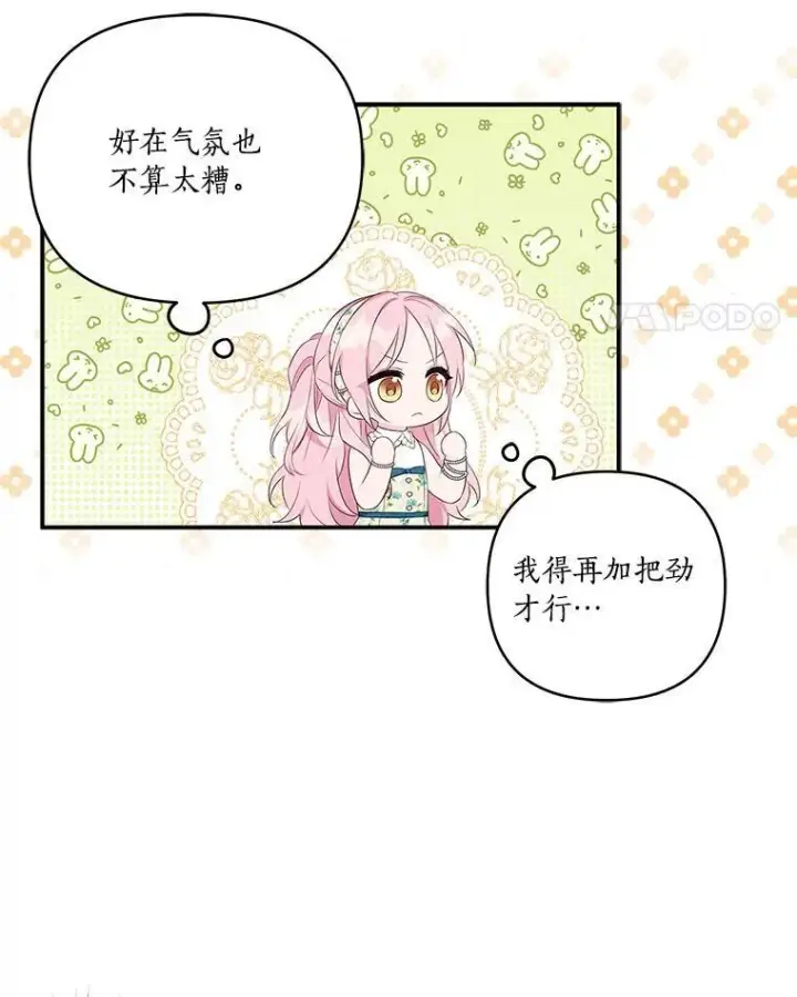 漫画《反派家族的掌权小女儿》41.关系缓和第18张图