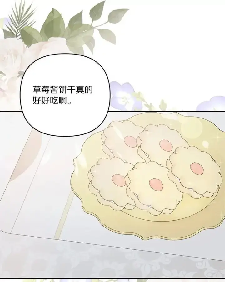 漫画《反派家族的掌权小女儿》41.关系缓和第19张图
