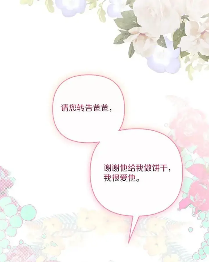漫画《反派家族的掌权小女儿》41.关系缓和第20张图