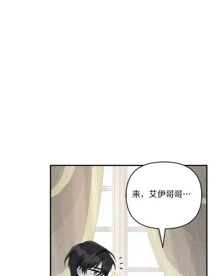 漫画《反派家族的掌权小女儿》41.关系缓和第23张图