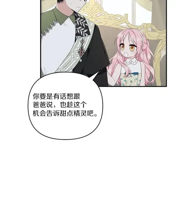 漫画《反派家族的掌权小女儿》41.关系缓和第24张图