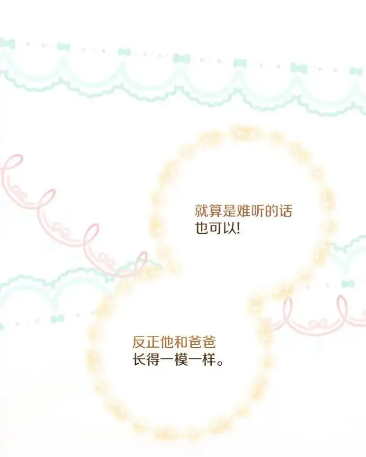 漫画《反派家族的掌权小女儿》41.关系缓和第26张图