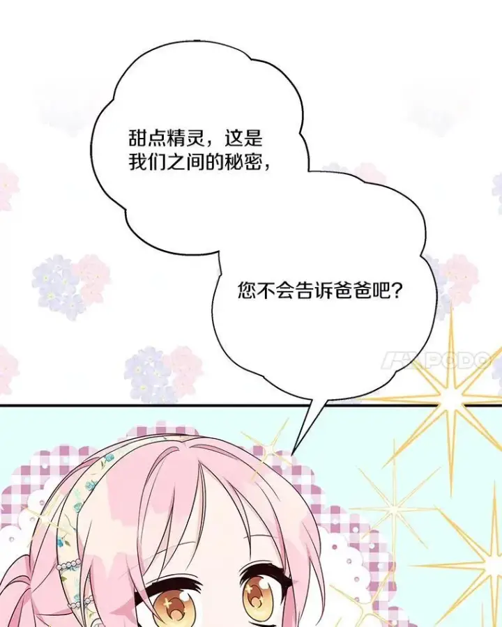 漫画《反派家族的掌权小女儿》41.关系缓和第28张图