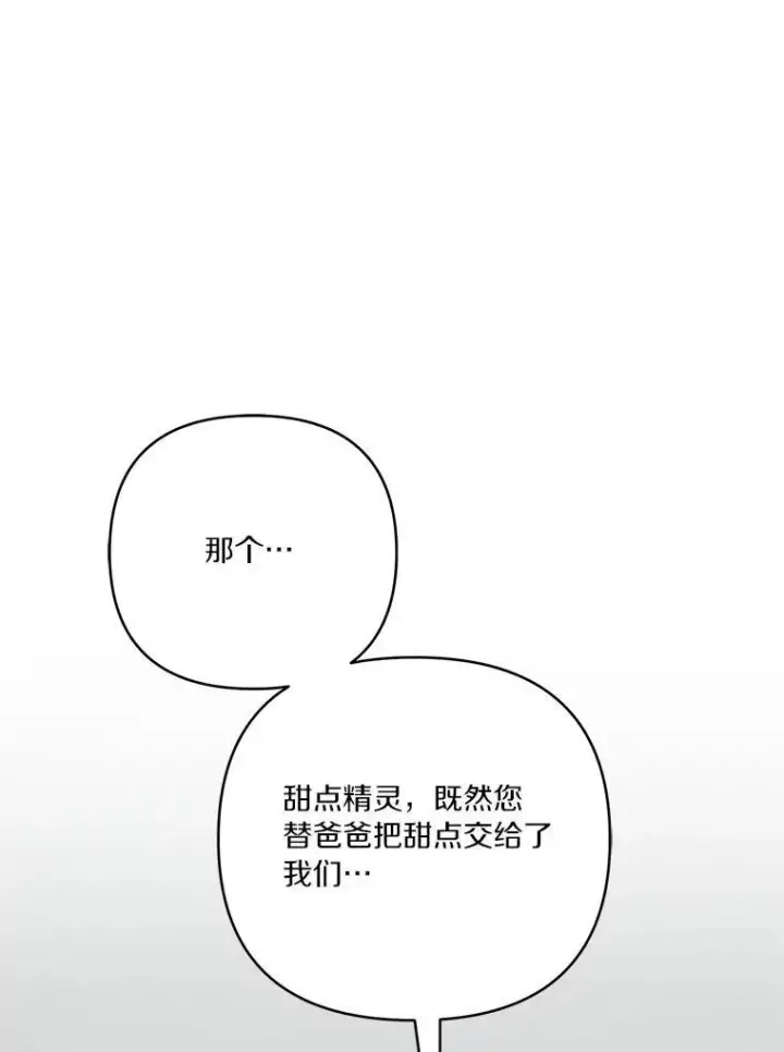 漫画《反派家族的掌权小女儿》41.关系缓和第3张图
