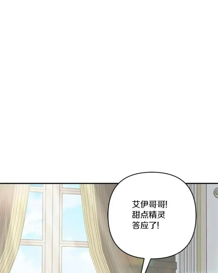 漫画《反派家族的掌权小女儿》41.关系缓和第31张图