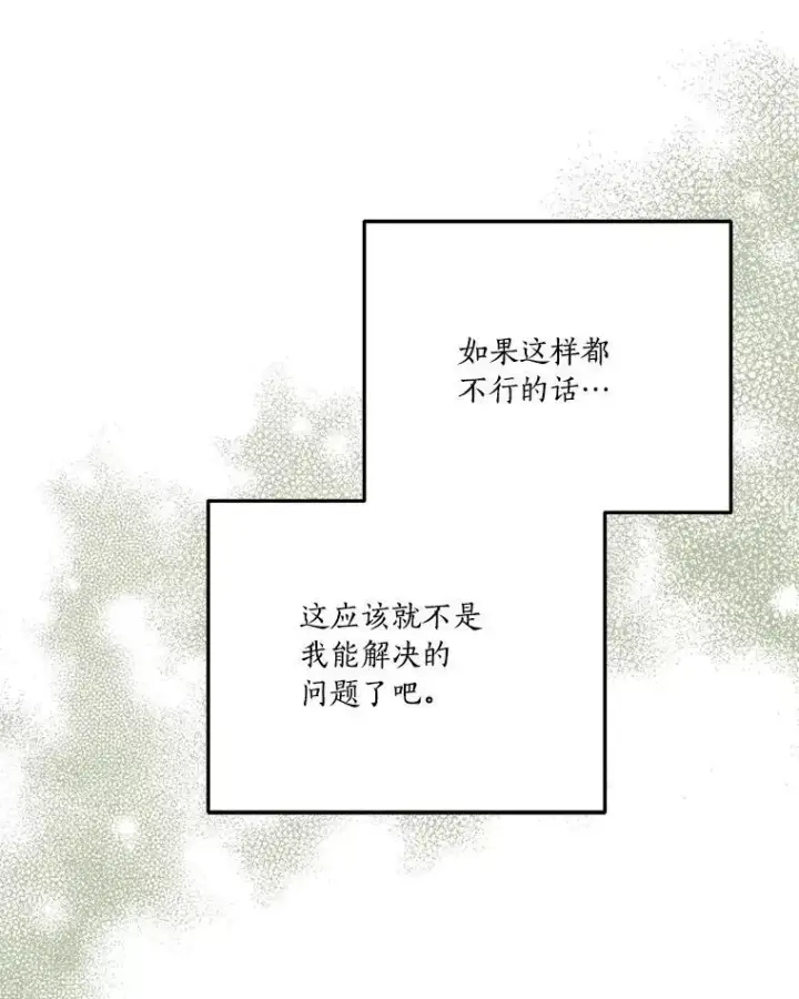 漫画《反派家族的掌权小女儿》41.关系缓和第34张图