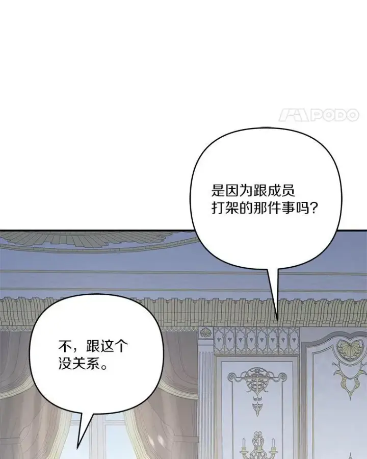 漫画《反派家族的掌权小女儿》41.关系缓和第42张图
