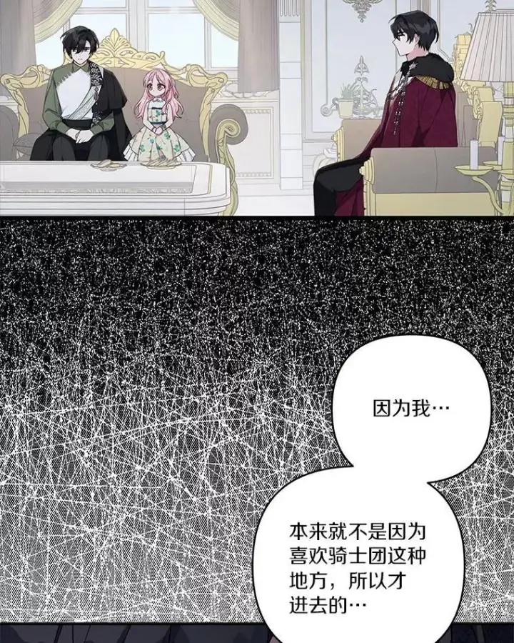 漫画《反派家族的掌权小女儿》41.关系缓和第43张图