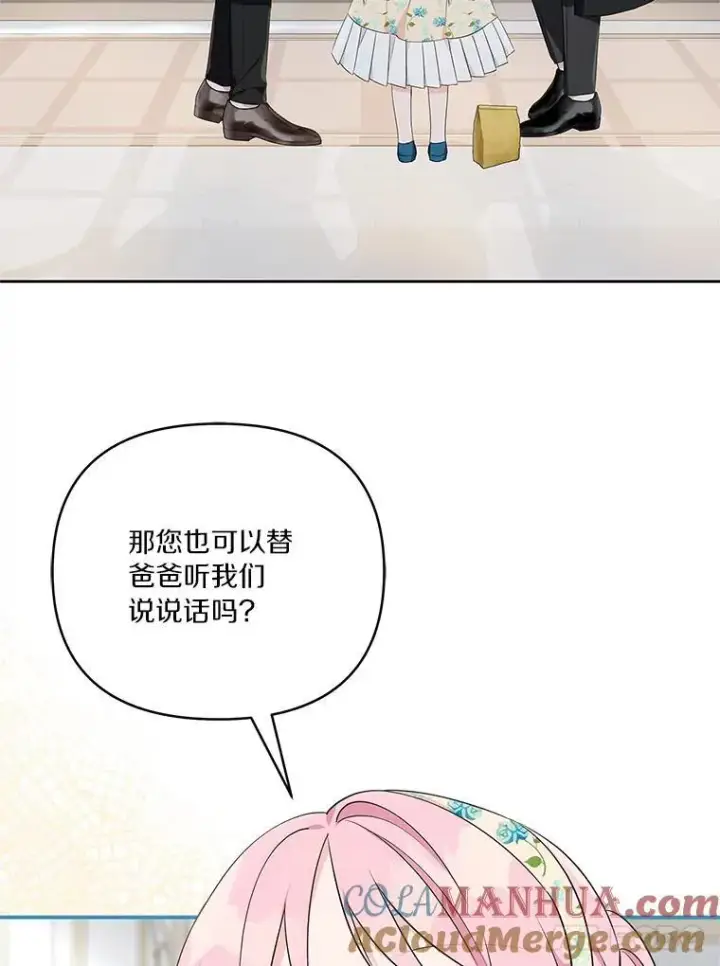 漫画《反派家族的掌权小女儿》41.关系缓和第5张图