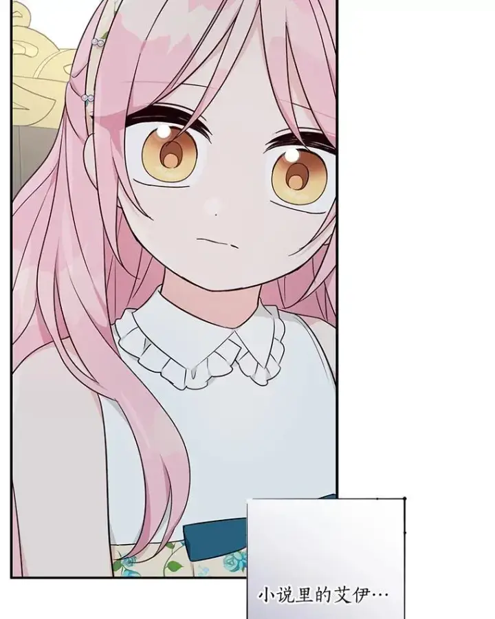 漫画《反派家族的掌权小女儿》41.关系缓和第54张图
