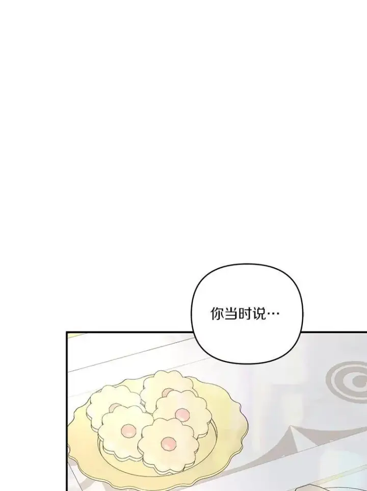 漫画《反派家族的掌权小女儿》41.关系缓和第58张图