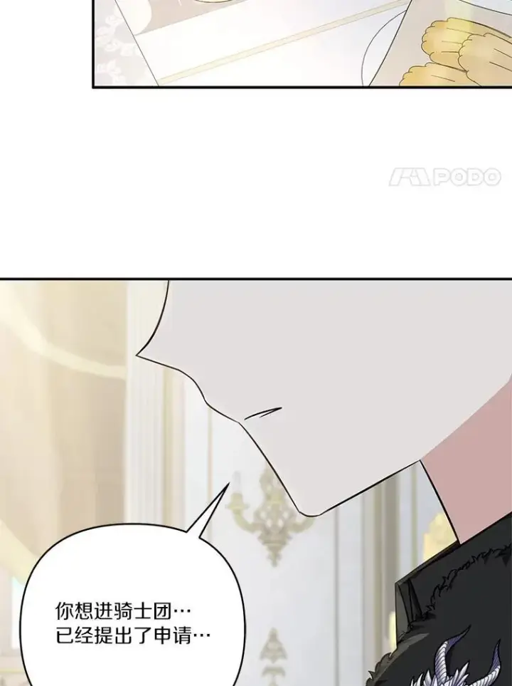漫画《反派家族的掌权小女儿》41.关系缓和第59张图