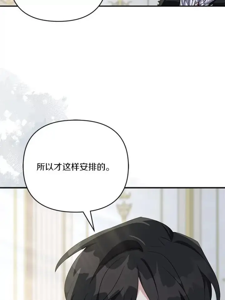 漫画《反派家族的掌权小女儿》41.关系缓和第60张图